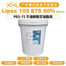 AAK Lipex 102 E75 50% PEG-75 牛油树脂甘油酯类 水溶性乳木果油