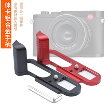 适用徕卡Q2手柄Leica Q2快装板L型竖拍板金属底座 替19540 Q2手柄