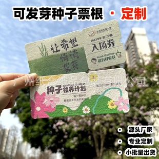 Environmentally Friendly Germinable Seed Paper, Customized Small Batch Ticket Stubs, Tickets, Postcards, Admission Tickets, Customized Biodegradable Calendars
