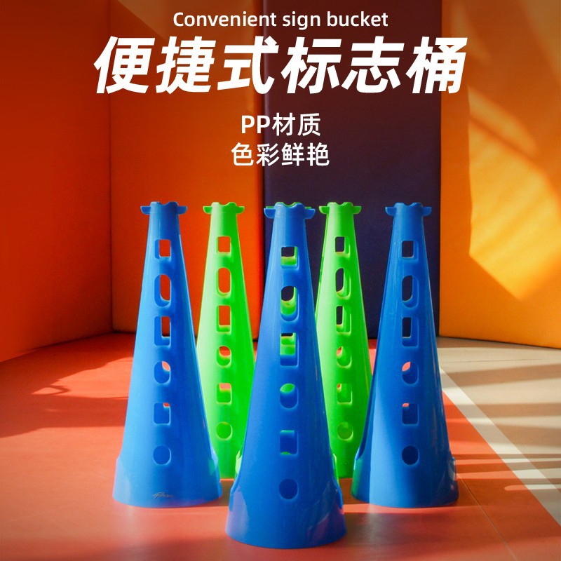 Convenient Sign Training Bucket Football Basketball Training Auxiliary Equipment Ball Control Training Ice Cream Cone with Hole Obstacle Tube