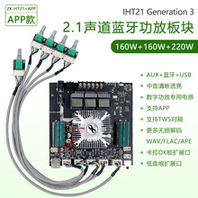 HT21-3G三代TDA7498E蓝牙功放板模块低音炮高低音调节160Wx2+220W