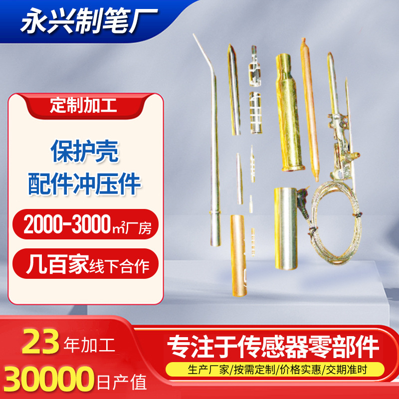 传感器保护壳配件冲压件 汽车电子元件拉伸件 家电器械五金零部件