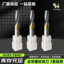 全牙螺纹铣刀7系铝用铣床精密切削加工中心刀具定制钨钢铣牙刀