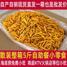 批发商用散装零食休闲条小吃KTV火锅店源薯条大包沙拉工厂土豆条