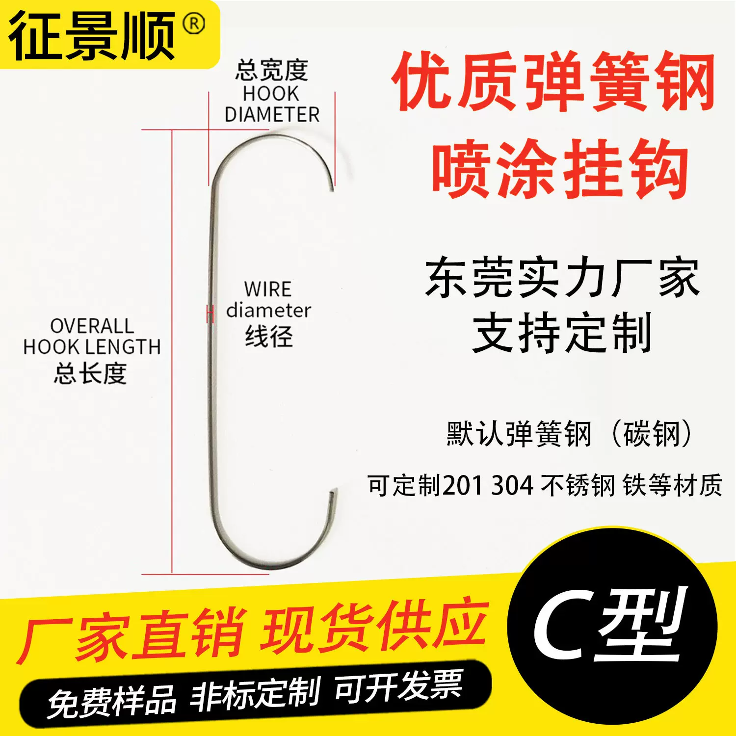 C型挂钩 喷涂喷塑电泳喷粉电镀喷漆流水线专用钢丝钩挂具治具厂家