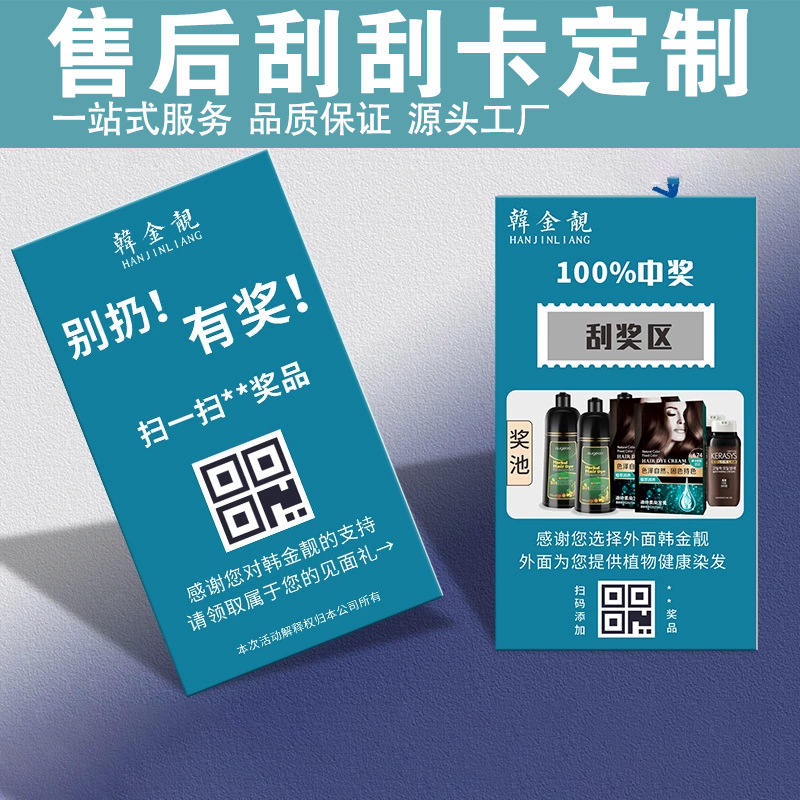 刮刮卡定制各类开业抽奖卡活动促销刮刮乐餐饮刮奖卡代金券印logo