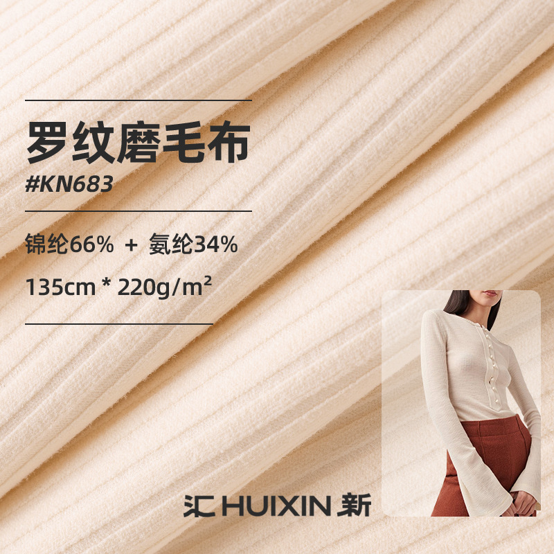 锦纶66罗纹磨毛布坑条长袖T恤打底衫lulu同款针织抽条5*3罗纹面料