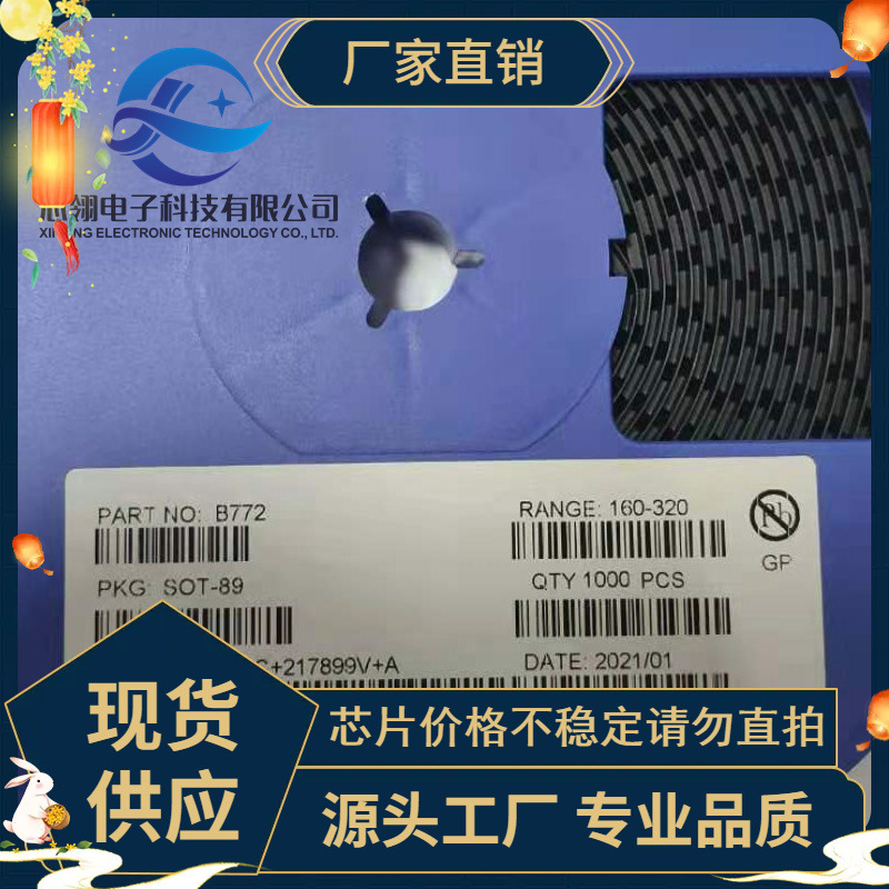 贴片三极管2SD882/2SB772 丝印D882/B772 SOT-23/89晶体管 (50个)