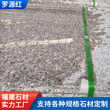 罗源红花岗石 红色石材G664烧面荔枝面光面 外墙干挂地面楼梯台阶
