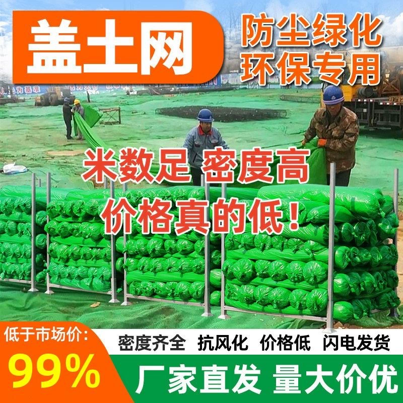 Пылезащитная сетка покрывает зеленую сетку на строительной площадке