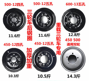 Zongshen Tricycle 450-12/500-12 Thickeneded Steel Rim Motorcycle Accessories Rear Wheel Hub Steel Basin Electric