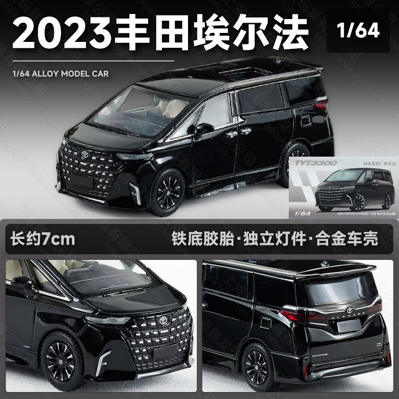 麦思迪 1:64 丰田埃尔法豪华商务MPV面包车合金汽车模型仿真收藏