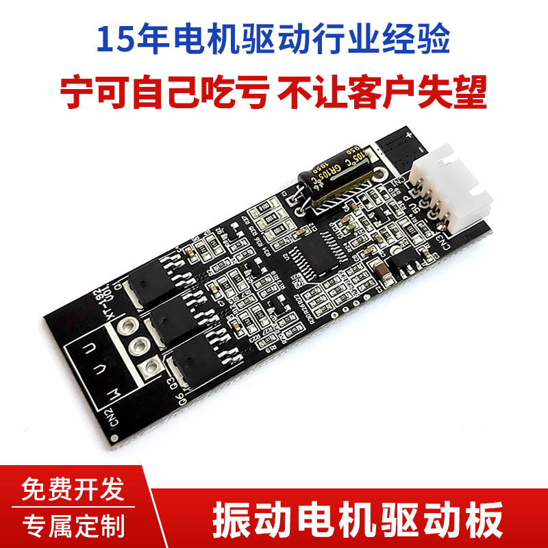 振动电机驱动器 无刷直流电机控制板PCBA电路板 震动马达控制器