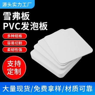pVC发泡板雪弗板安迪板木塑板防水阻燃共挤板高密度加工定制面板