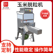 家用玉米脱粒机干湿两用小型自动剥皮脱皮抛粒机农用打棒子苞米机
