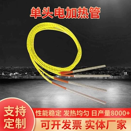 电热/发热管;电热圈;热电偶