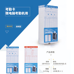 Deli 3935 attendance card microcomputer punch paper attendance machine paper card universal punch paper work punch paper