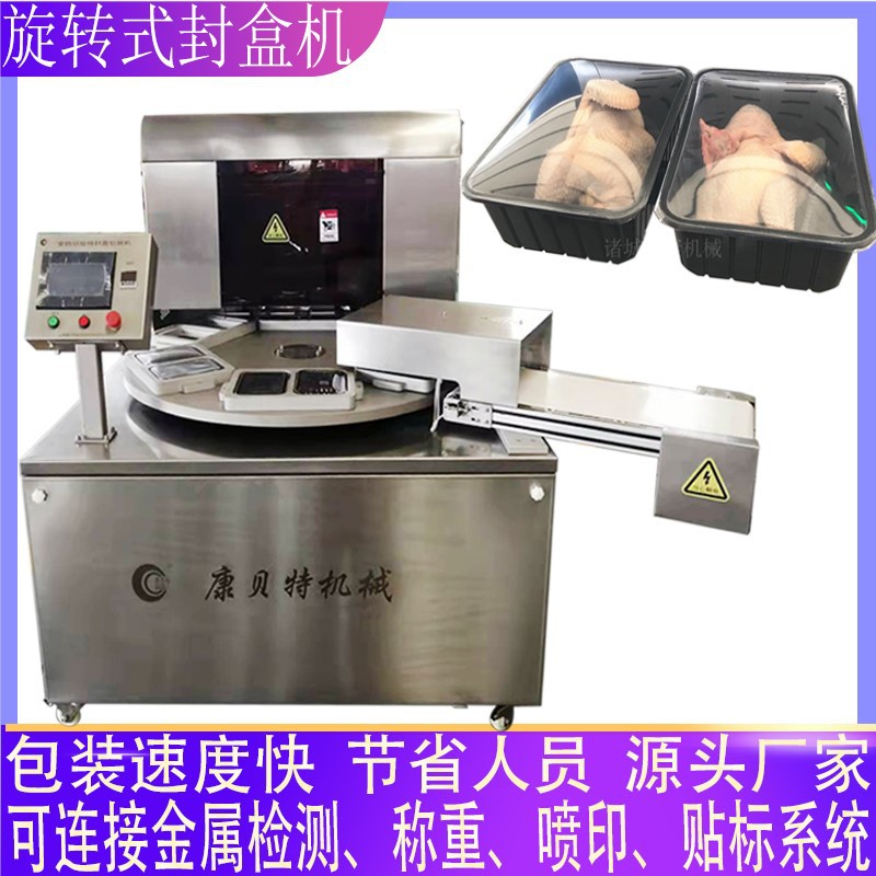 食品厂锁鲜盒气调包装机商用锁鲜封盒机果蔬充气保鲜包装设备