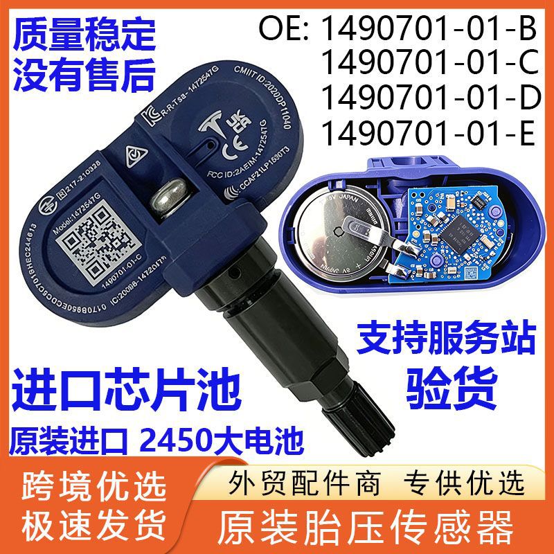 Aplicable al sensor de presión de neumáticos Tesla 1490701-01-B 1490701-01-C 1490701-01-E