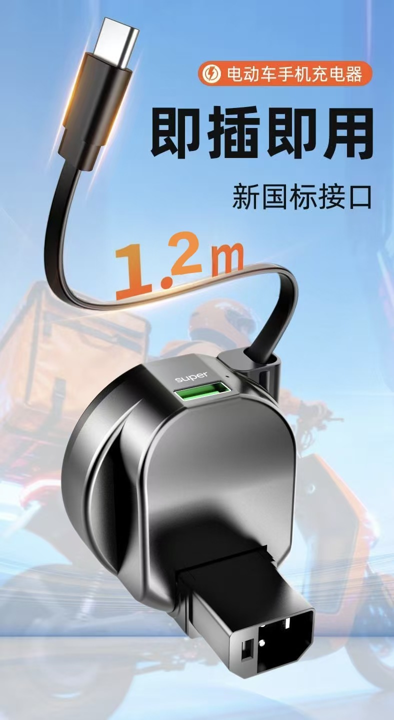 Retractable cable 12-72V electric vehicle mobile phone charger, smart super-fast car charger, compatible with new and old national standards