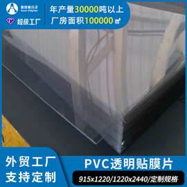 奥凯厂家定制透明pvc片卷材 阻燃防水硬质pvc材质覆膜塑料薄片