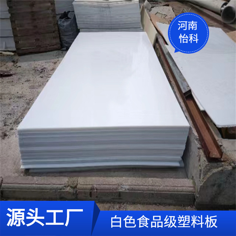 河南白色PP板 塑料改性聚丙烯线路板 阻燃原料聚丙烯板量大从优