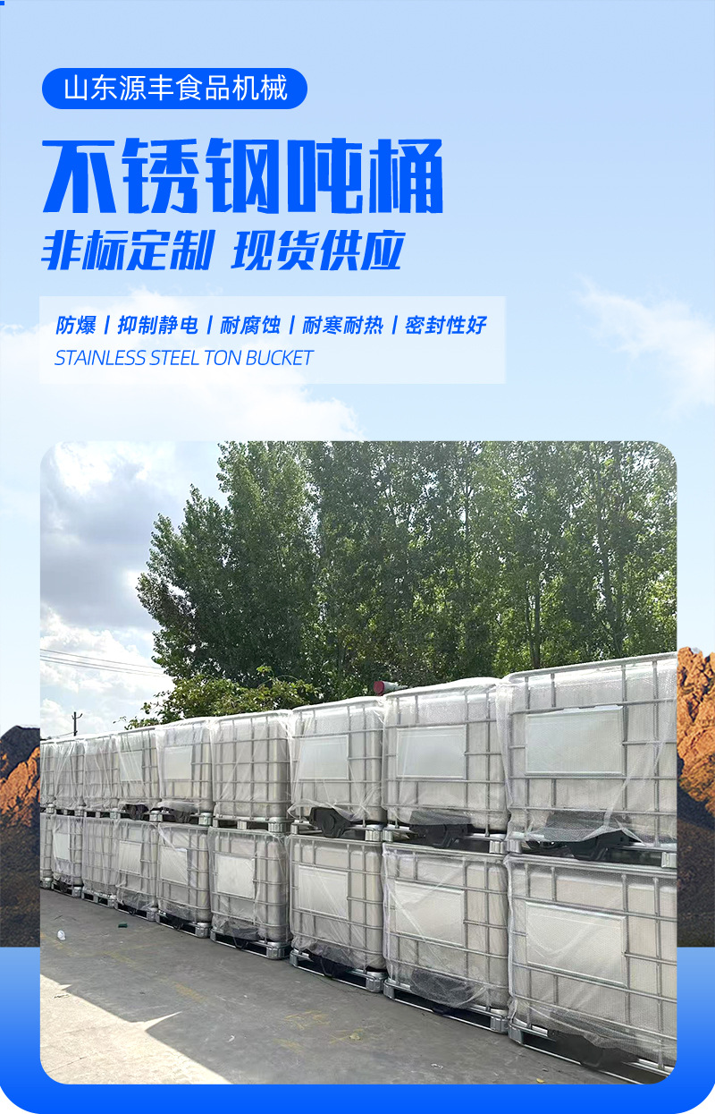 不锈钢吨桶_01