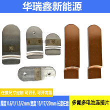 多氟多电池连接片圆柱电芯锂电池60130铜铝复合铝转镍激光焊接片