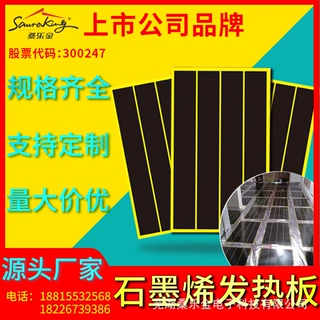 加工定制碳晶发热板  远红外石墨烯加热板 墙暖发热 面状发热体