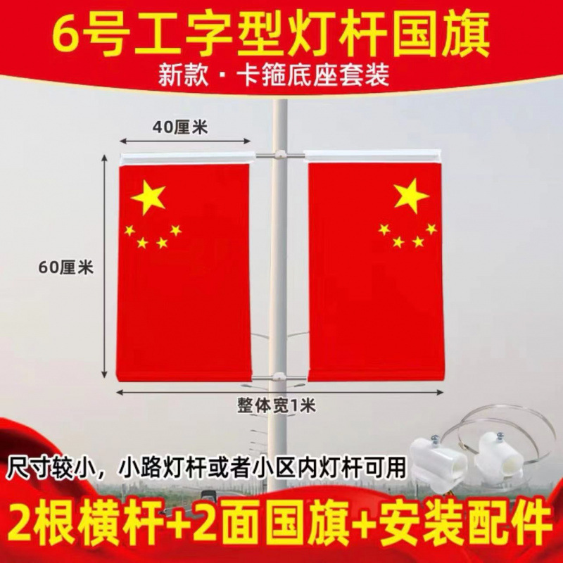 国旗斜め旗V字旗7字旗旗竿旗街路旗竿壁掛け旗街路工字旗装飾店舗入り口|undefined