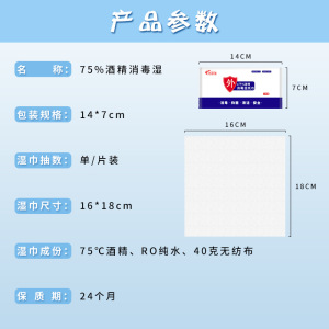 75酒精湿巾消毒湿巾学生洗手一次性杀菌抑菌免洗清洁湿巾单片logo