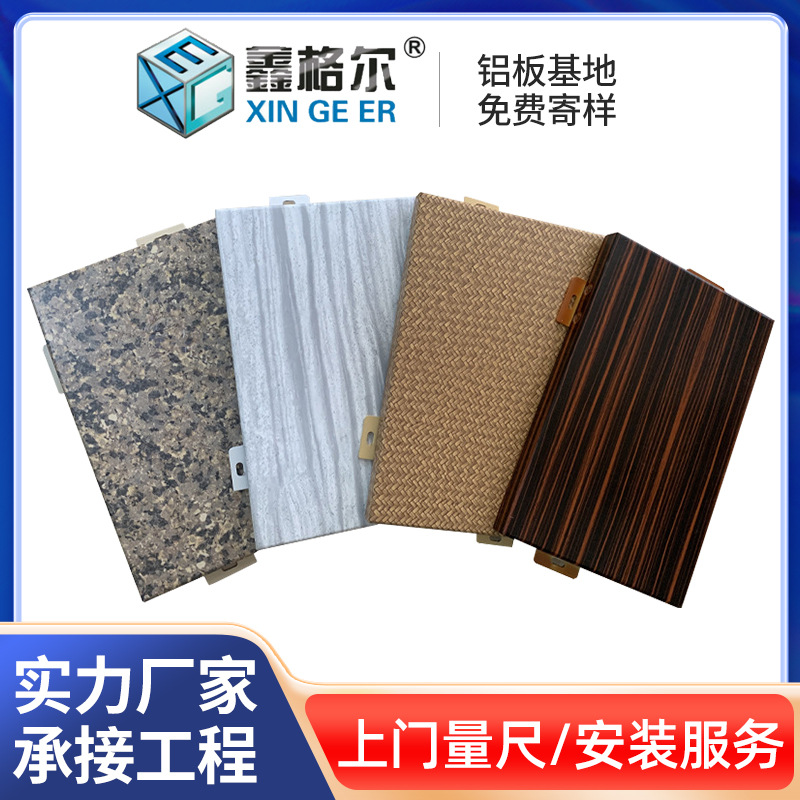 厂家供应真石漆铝单板别墅外墙石纹铝板装饰幕墙仿大理石纹铝单板
