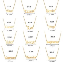 欧美时尚新款不锈钢十二星座古英文项链个性简约百搭锁骨链现货