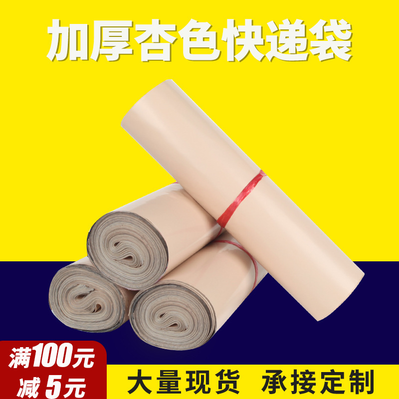 Apricot Express Bag Wholesale Milk Tea Color Clothing Packing Bag E-Commerce Small Packing Bag Waterproof Black Express Bag Apricot Express Bag Wholesale Milk Tea Color Clothing Packing Bag E-Commerce Small Packing Bag Waterproof Black Express Bag