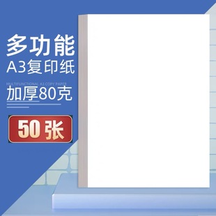 A3 Copy Paper Printing Paper Blank Paper Student Paper Draft Paper Writing Paper Office Blank Multi-Functional Drawing Paper