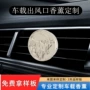 车载除异味金属出风口香薰