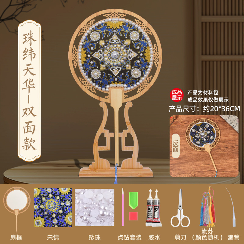 非遗宋锦珍珠扇diy手作材料中秋团建教师节团扇喜扇礼物沙龙活|undefined
