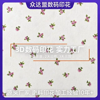 数码印花面料布定制 纯棉布料印刷 涂料数码直喷印花厂家来图来料