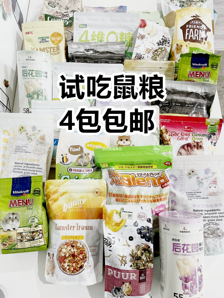 Хомяк попробовал пищевые закуски Gao Muguang Forest harry Vette bunny бельгийский золотой медведь карлик корма