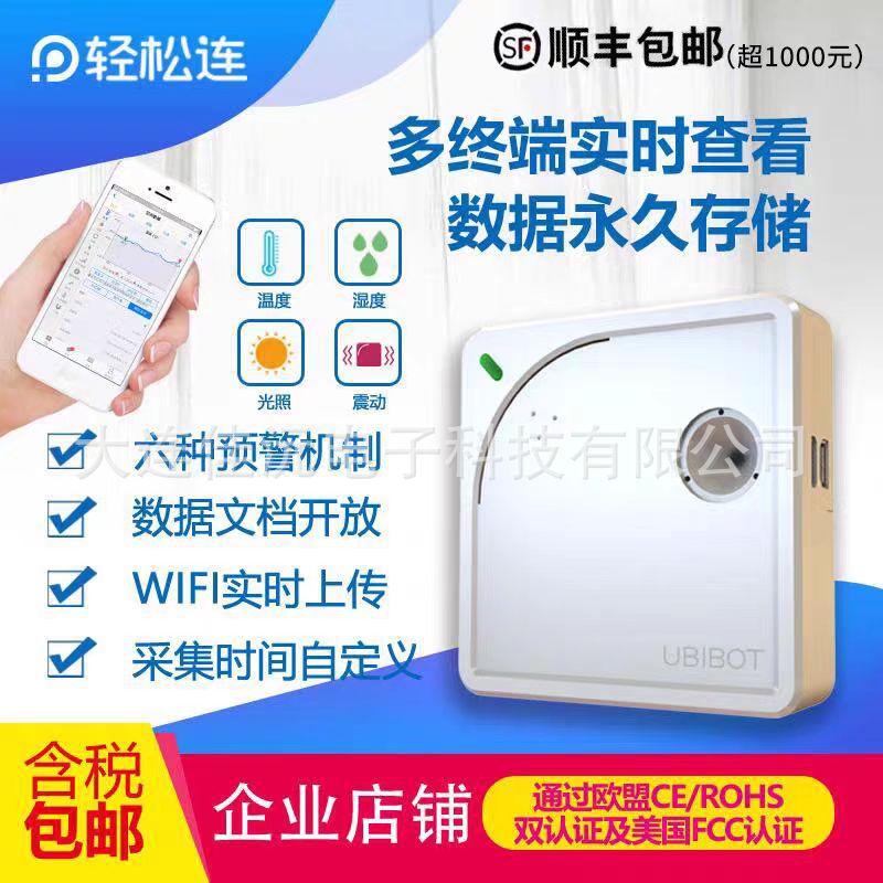 温湿度光照记录仪机房仓库超温报警APP远程查看WIFI无线
