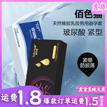 佰色猫玻尿酸001避孕套男用10只小号玻尿酸紧绷成人用品批发