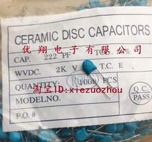 高压陶瓷片电容 222 2KV 片径6.5 (加厚)环保激光 1000个/包=25元