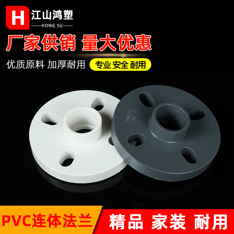 pvc给水法兰盘一体 给水管连体法兰片座 全规格批发白色蓝色灰色
