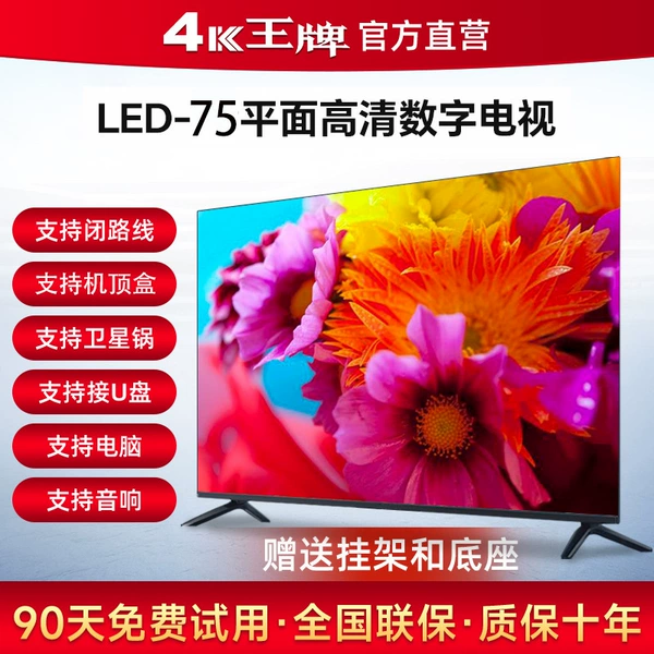 LED-75TV ultra-thin eye protection screen [HD TV version] 10-year warranty, only replacement, no repair