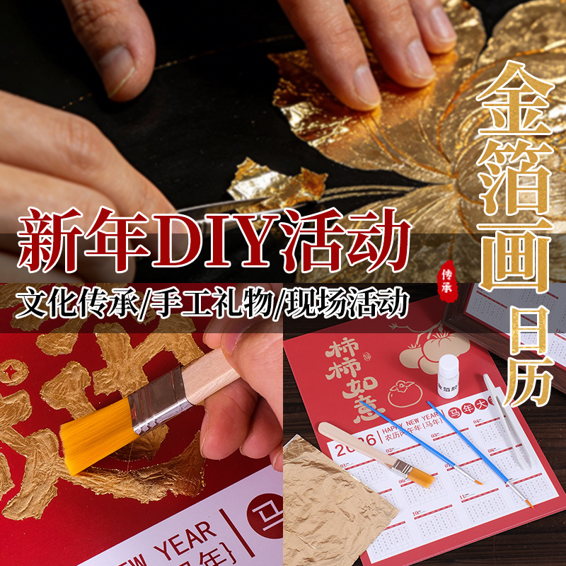新年台历金箔画手工diy材料包非遗马年文创装饰摆件沙龙活动礼品