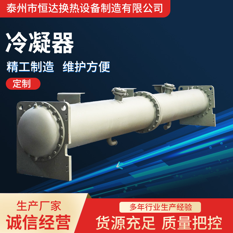 供应不锈钢冷凝器Q245列管式换热器 干式混合热交换器支持定 制