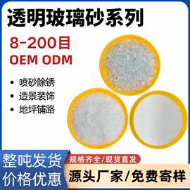 现货供应透明玻璃砂 喷砂除锈玻璃颗粒水磨石白色玻璃沙造景装饰