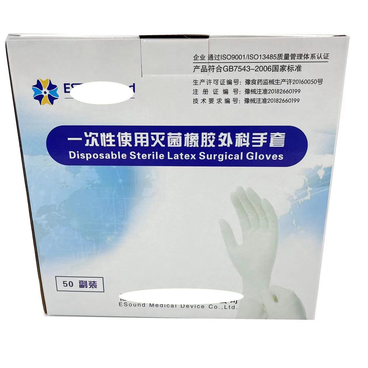 億信外科手套 (1)_副本