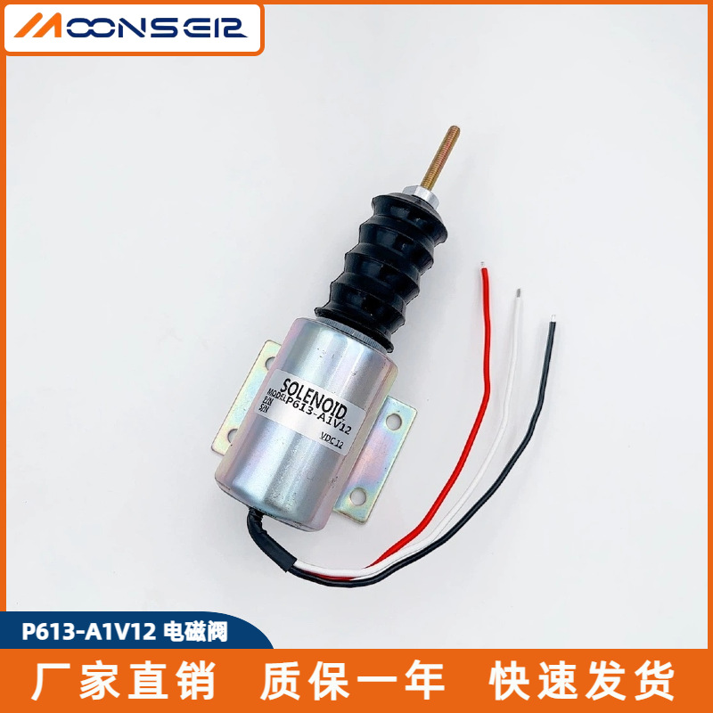 柴油机停机断油熄火电磁阀1197017 P613-A1V12油门控制器开关24V