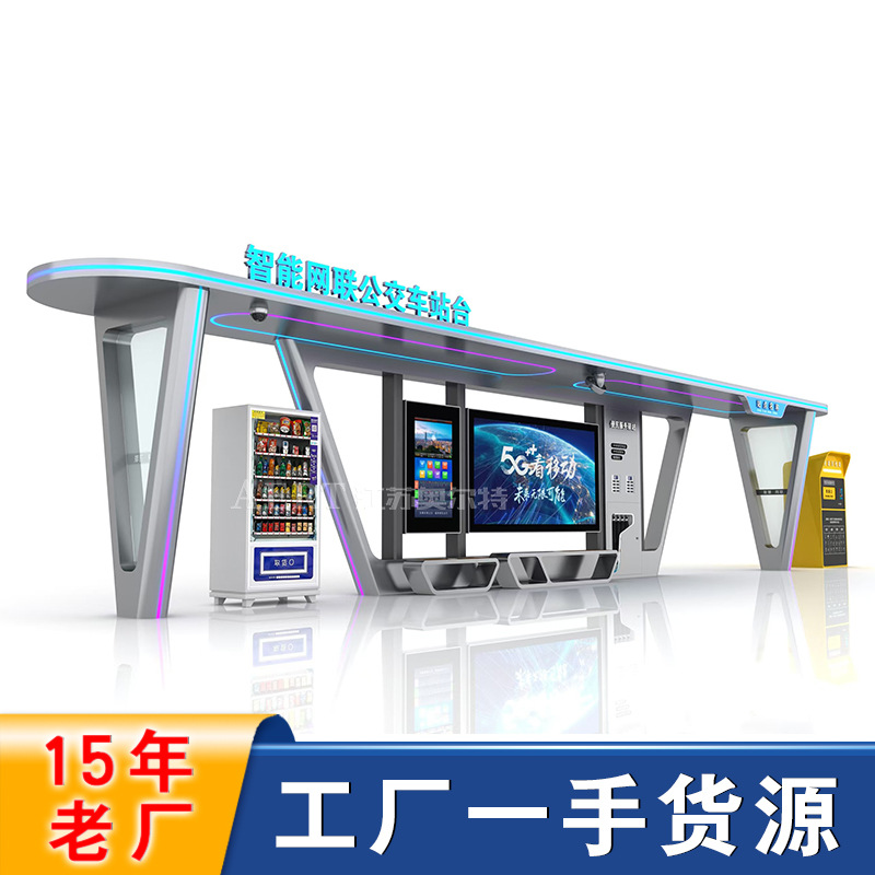 出口智慧公交站台智能候车亭厂家公交站台安装